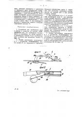 Устройство для пробивания дыр в ремнях и зачистки их концов (патент 24947)