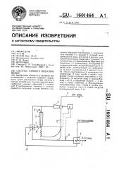 Система горячего водоснабжения (патент 1601464)