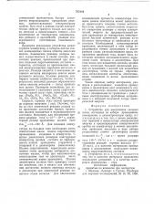 Устройство для выключения сильных токов (патент 725110)