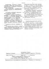 Устройство для фиксации деталей (патент 1444123)