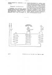 Устройство для испытания степени закалки стальных изделий (патент 28970)