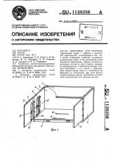 Контейнер для рулонов (патент 1138356)