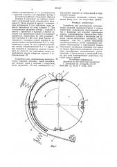 Устройство для завертывания цилиндрических изделий (патент 891507)