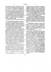 Концентратор электромагнитного излучения (патент 1831703)
