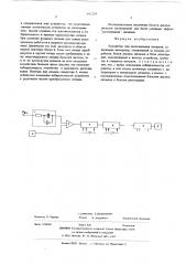 Устройство для распознавания сигналов (патент 611224)