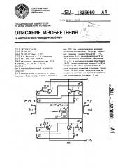 Ключевой мостовой усилитель мощности (патент 1325660)