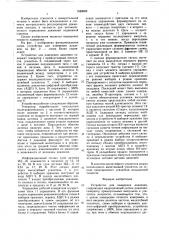 Устройство для измерения давления (патент 1589089)