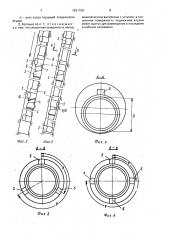 Колонна обсадных труб для наклонных скважин (патент 1631158)