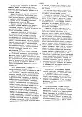 Способ контроля дискретного канала связи (патент 1140258)