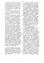 Система электропитания электронно-вычислительных машин (патент 1274065)