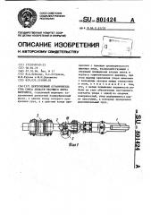 Центробежный ограничитель угла свеса лопасти несущего винта вертолета (патент 801424)