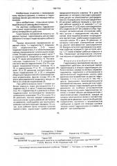 Гидропривод землеройной машины непрерывного действия (патент 1587153)