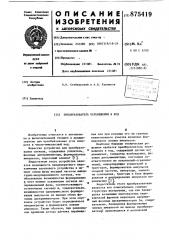 Преобразователь перемещения в код (патент 875419)