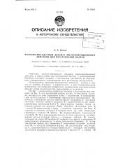 Холодновысадочный автомат многооперационного действия для изготовления болтов (патент 83401)