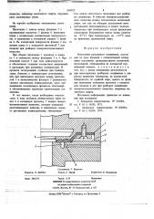 Уплотнение разъемного соединения (патент 663922)