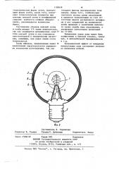 Лампа накаливания (патент 1100658)