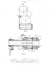 Устройство для передачи заготовок покрышек (патент 1519918)