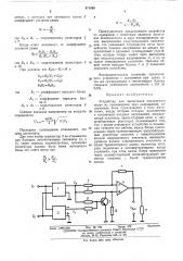 Устройство для вычисления квадратного корня из произведения двух напряжений (патент 471590)