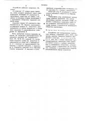 Устройство для выворачивания трубчатого полотна (патент 503962)