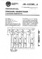 Пневмопереключающее устройство для последовательного измерения давлений (патент 1137363)