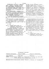 Способ разработки русла водотока (патент 1513078)