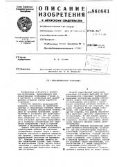 Вентиляционная установка (патент 861643)