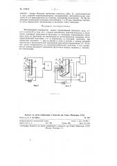 Фотодиодный измеритель малых перемещений светового луча (патент 125915)