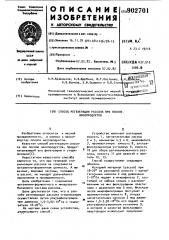 Способ регенерации рассола при посоле мясопродуктов (патент 902701)