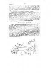 Машина для изготовления бахромы (патент 135570)