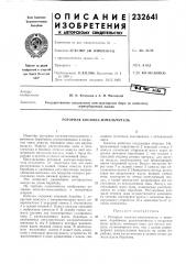 Роторная косилка-измельчитель (патент 232641)