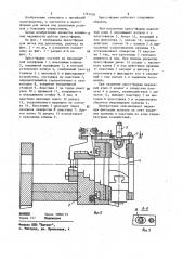 Пресс-форма для литья под давлением (патент 1161236)