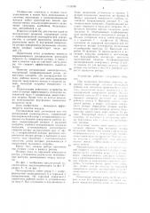 Ротационный пылеотделитель (патент 1115780)