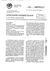 Способ получения стабилизатора коллоидных дисперсий магнетита в углеводородных средах (патент 1684323)