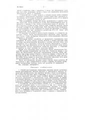 Способ и устройство для восстановления изношенных проушин траков посредством токов высокой частоты (патент 99019)