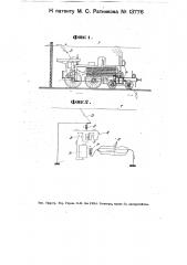 Электропаровоз (патент 13776)