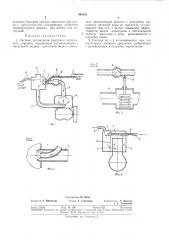 Система охлаждения двигателя внутреннего сгорания (патент 369286)