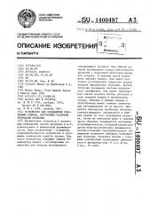 Устройство для охлаждения пластичных пленок,полученных раздувом трубчатой оболочки (патент 1400497)