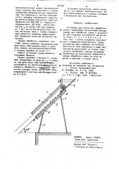 Установка для магнитной обработки семян (патент 917735)