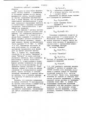 Асинхронный электропривод (патент 1150723)