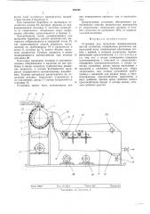 Установка для получения минираловолокнистой суспензии (патент 495296)