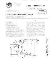 Электронный ключ (патент 1669064)