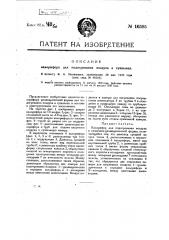 Калорифер для подогревания воздуха в сушилках (патент 16595)