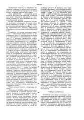 Устройство для резки полосового материала (патент 1384373)