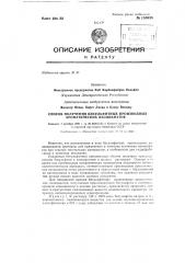 Способ получения бисульфитных производных ароматических изоцианатов (патент 130858)