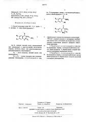 Способ получения солей 4н-5,6-арено1,3-оксазин-4-ония (патент 504773)