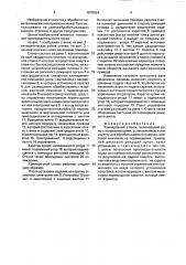 Камнерезный станок (патент 1678634)