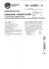 Теплоизоляционная торкрет-бетонная смесь (патент 1145000)