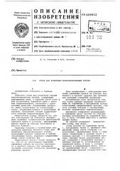 Стенд для испытания механизированных крепей (патент 609912)