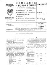 Огнеупорная набивная масса (патент 628137)