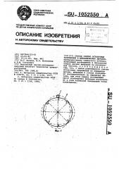 Способ снятия остаточных напряжений в металлических деталях (патент 1052550)